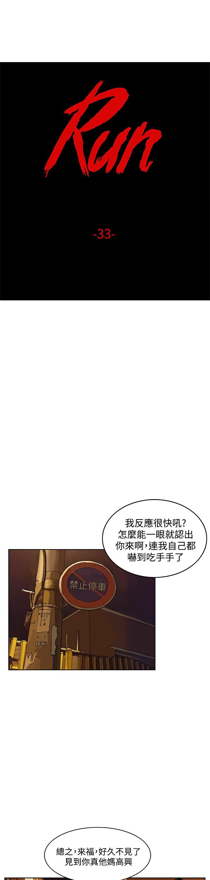 《RUN（完结）》漫画最新章节RUN（完结）-第33话免费下拉式在线观看章节第【1】张图片