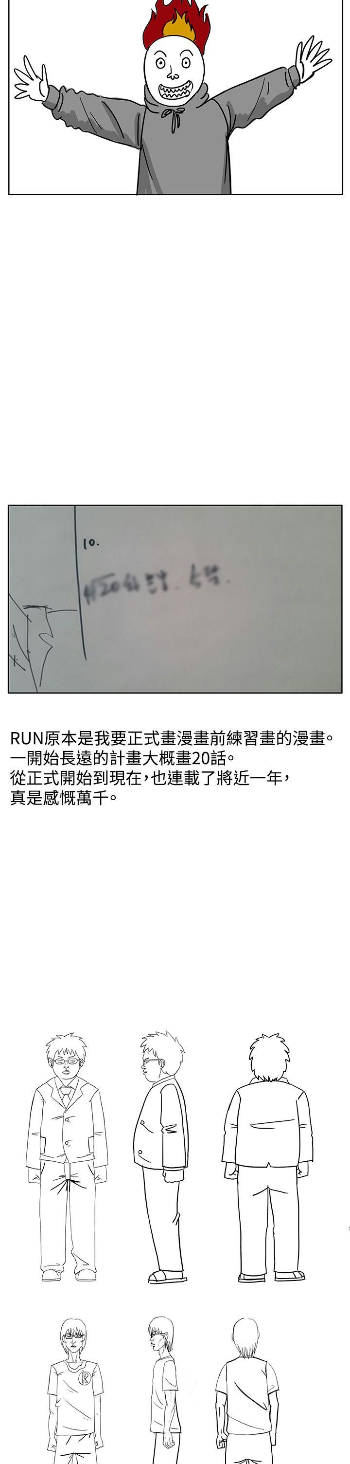 RUN（完结）[抖漫]-RUN（完结）-後記全彩韩漫标签