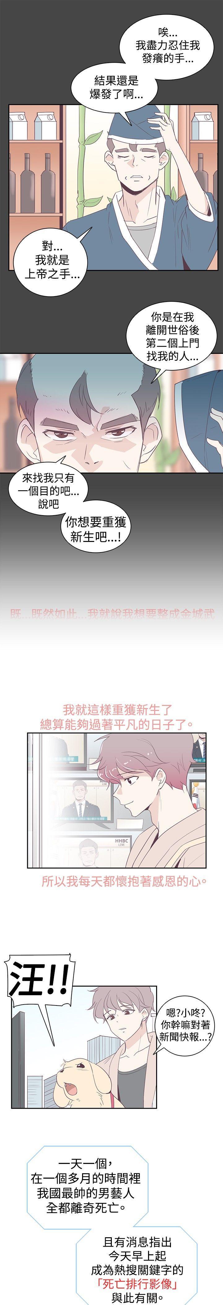 《追杀金城武》漫画最新章节追杀金城武-第1话免费下拉式在线观看章节第【23】张图片