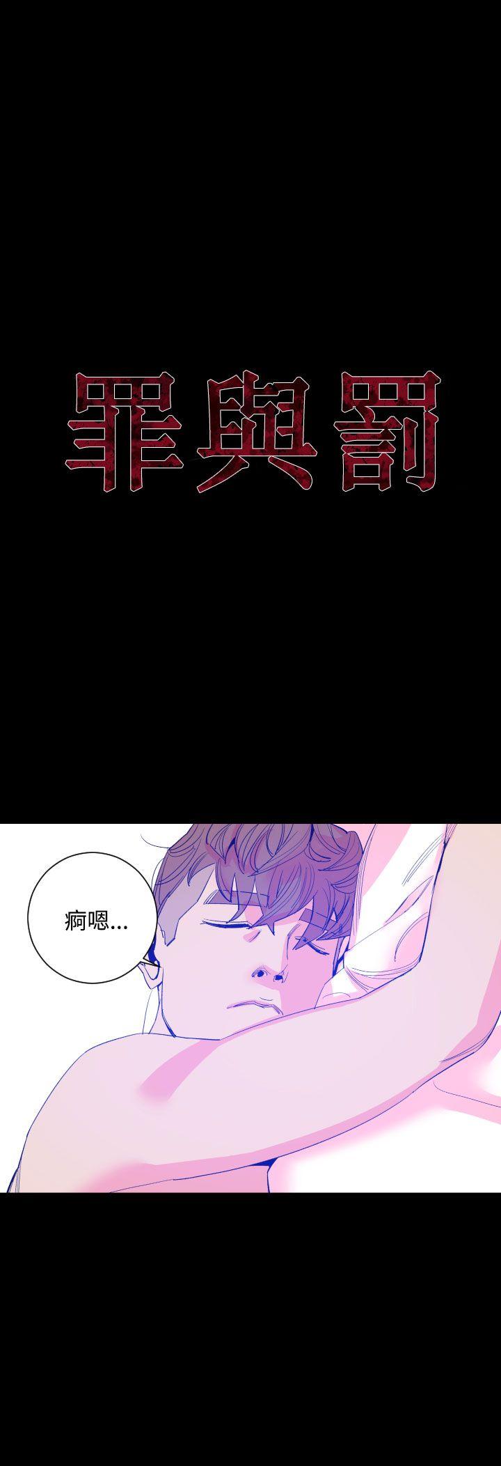 《罪与罚》漫画最新章节罪与罚-第17话免费下拉式在线观看章节第【9】张图片