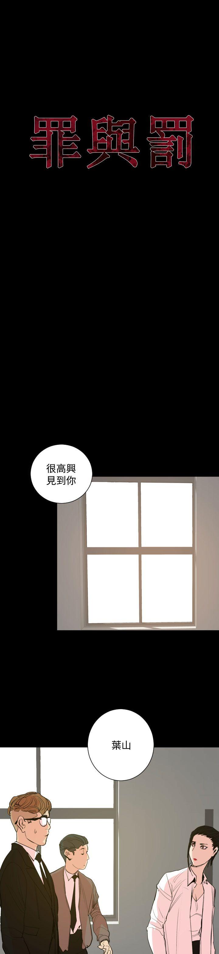 《罪与罚》漫画最新章节罪与罚-第19话免费下拉式在线观看章节第【7】张图片