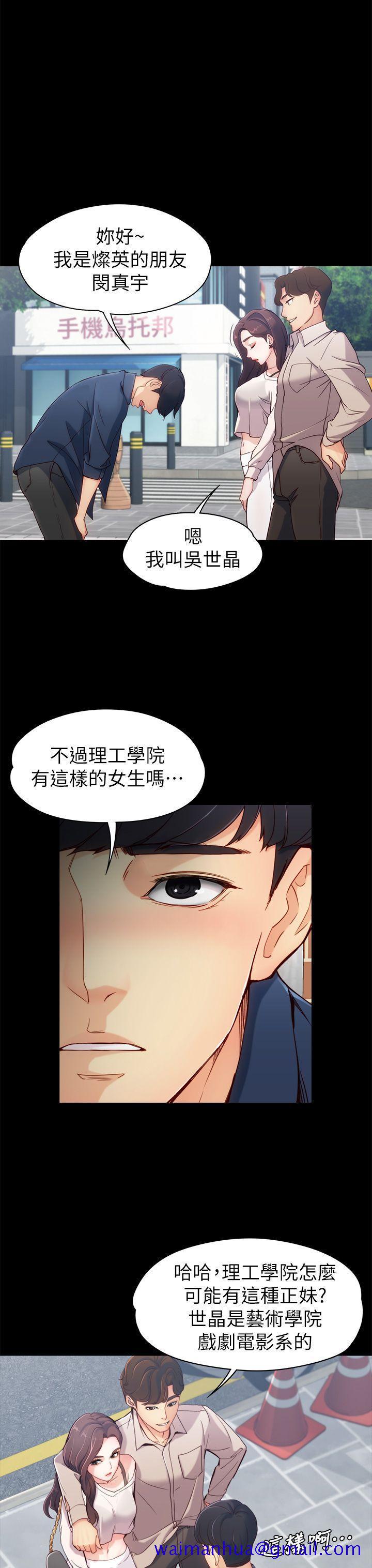 《女大生世晶无法自拔》漫画最新章节女大生世晶无法自拔-第1话免费下拉式在线观看章节第【11】张图片