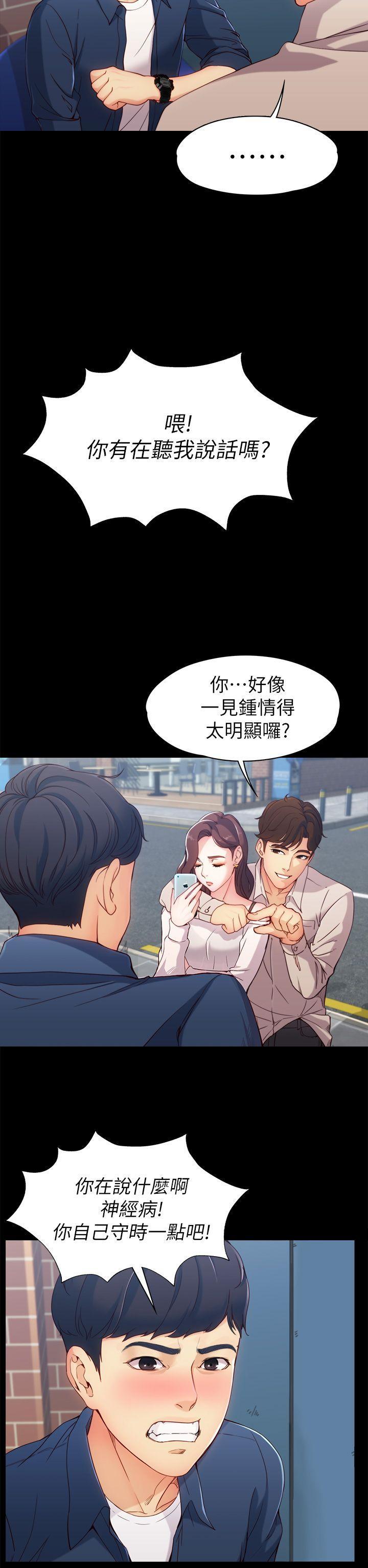 《女大生世晶无法自拔》漫画最新章节女大生世晶无法自拔-第1话免费下拉式在线观看章节第【10】张图片