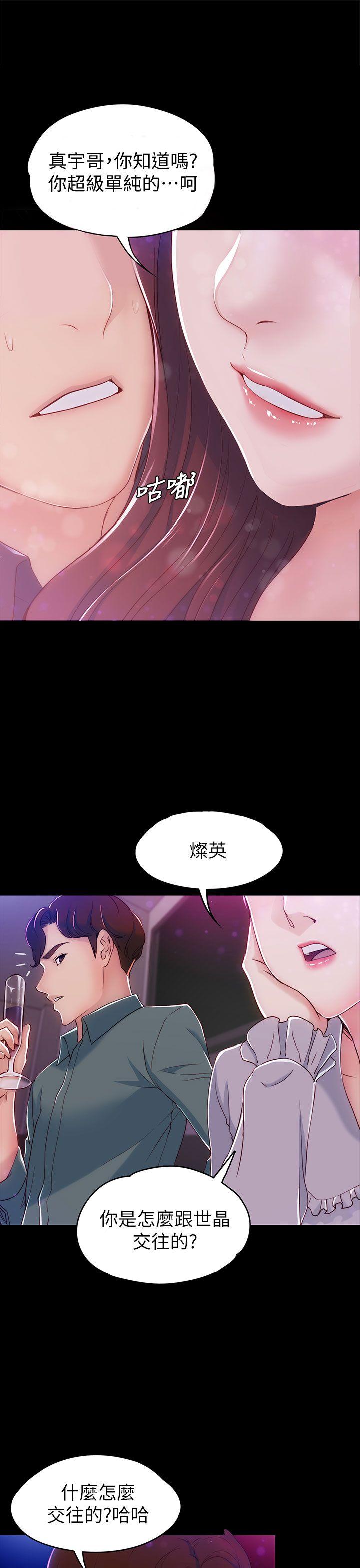 《女大生世晶无法自拔》漫画最新章节女大生世晶无法自拔-第3话免费下拉式在线观看章节第【17】张图片