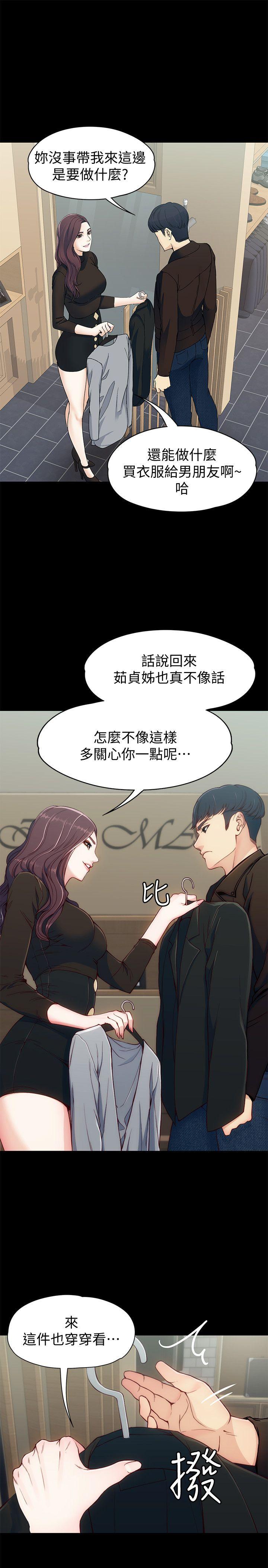 《女大生世晶无法自拔》漫画最新章节女大生世晶无法自拔-第8话 - 危险之旅的序幕免费下拉式在线观看章节第【13】张图片