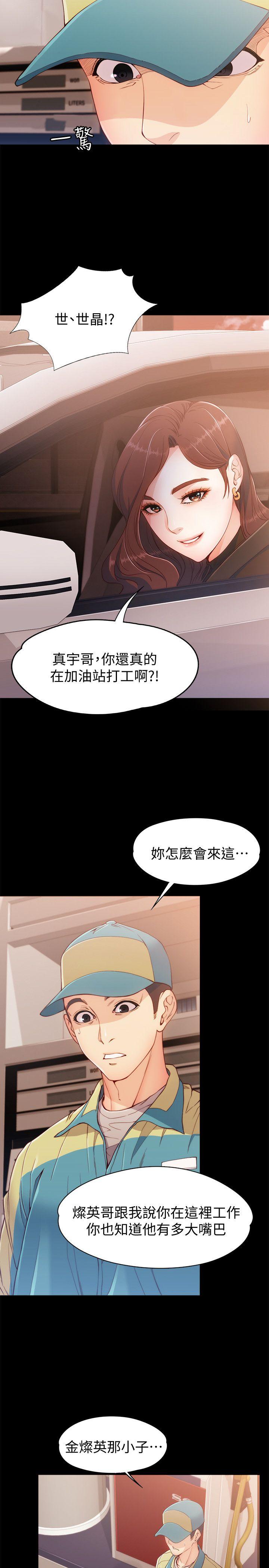 《女大生世晶无法自拔》漫画最新章节女大生世晶无法自拔-第8话 - 危险之旅的序幕免费下拉式在线观看章节第【8】张图片