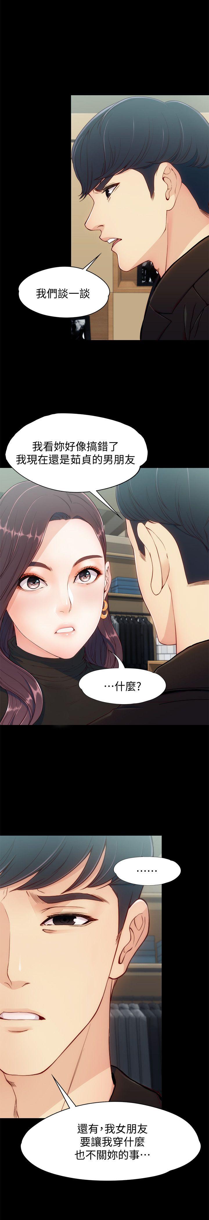 《女大生世晶无法自拔》漫画最新章节女大生世晶无法自拔-第8话 - 危险之旅的序幕免费下拉式在线观看章节第【14】张图片