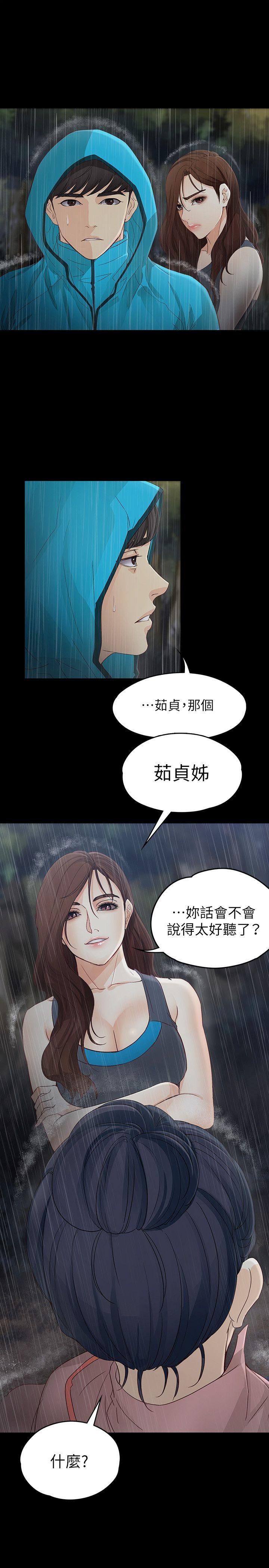 《女大生世晶无法自拔》漫画最新章节女大生世晶无法自拔-第12话 - 世晶的眼泪免费下拉式在线观看章节第【28】张图片