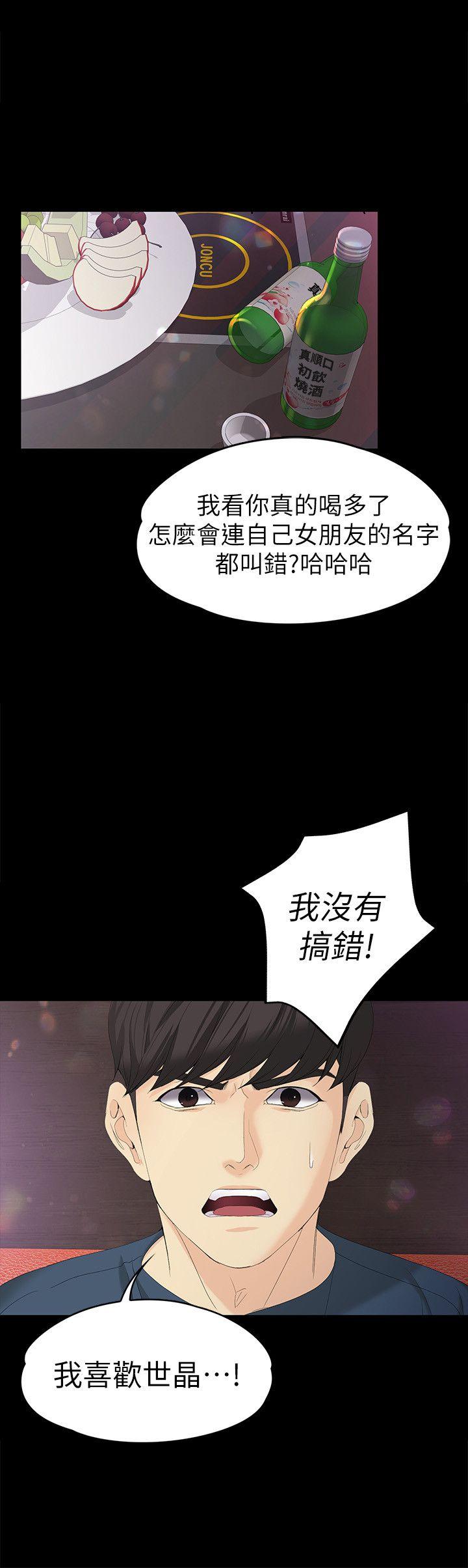 《女大生世晶无法自拔》漫画最新章节女大生世晶无法自拔-第16话-擦肩而过的爱免费下拉式在线观看章节第【29】张图片