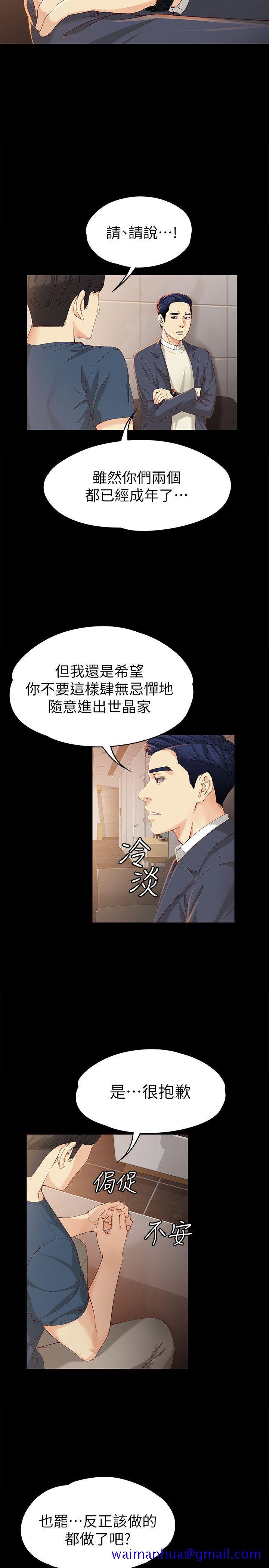 《女大生世晶无法自拔》漫画最新章节女大生世晶无法自拔-第20话-特殊的家族关系[01]免费下拉式在线观看章节第【11】张图片