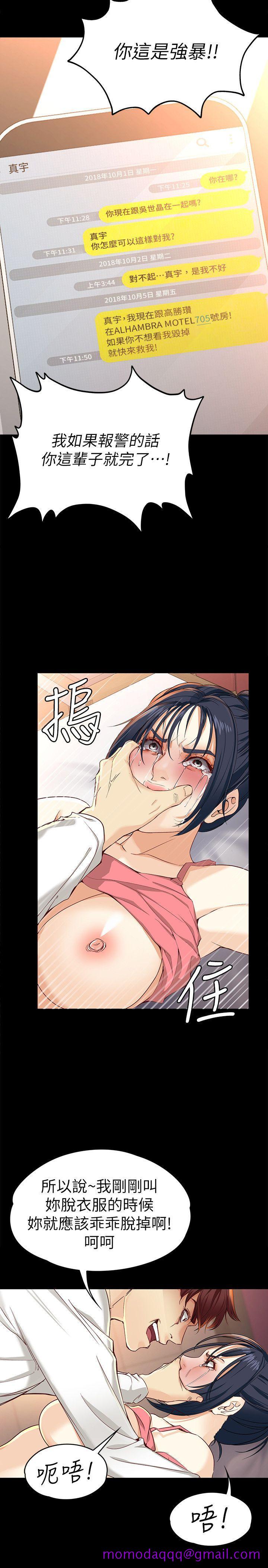 《女大生世晶无法自拔》漫画最新章节女大生世晶无法自拔-第24话-对真宇的怨恨免费下拉式在线观看章节第【25】张图片