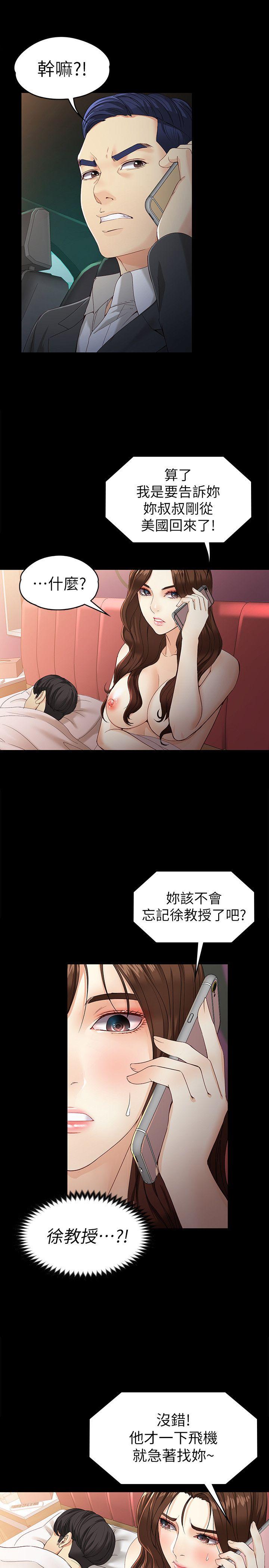 《女大生世晶无法自拔》漫画最新章节女大生世晶无法自拔-第25话-渴望世晶的另一个男人免费下拉式在线观看章节第【24】张图片