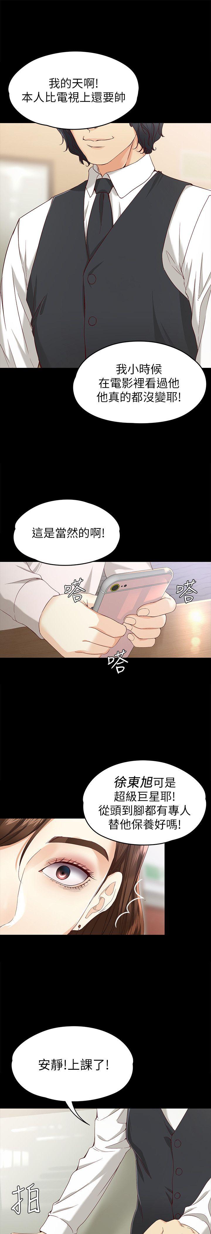 《女大生世晶无法自拔》漫画最新章节女大生世晶无法自拔-第27话-茹贞的新男友免费下拉式在线观看章节第【29】张图片