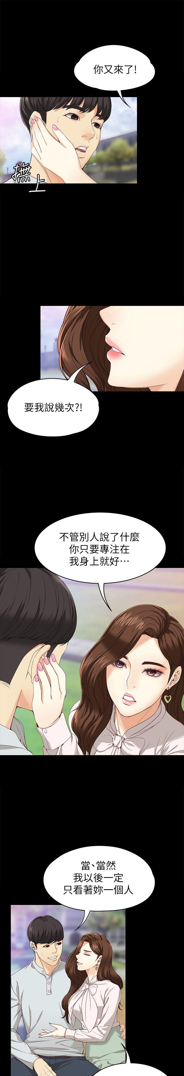 《女大生世晶无法自拔》漫画最新章节女大生世晶无法自拔-第27话-茹贞的新男友免费下拉式在线观看章节第【20】张图片