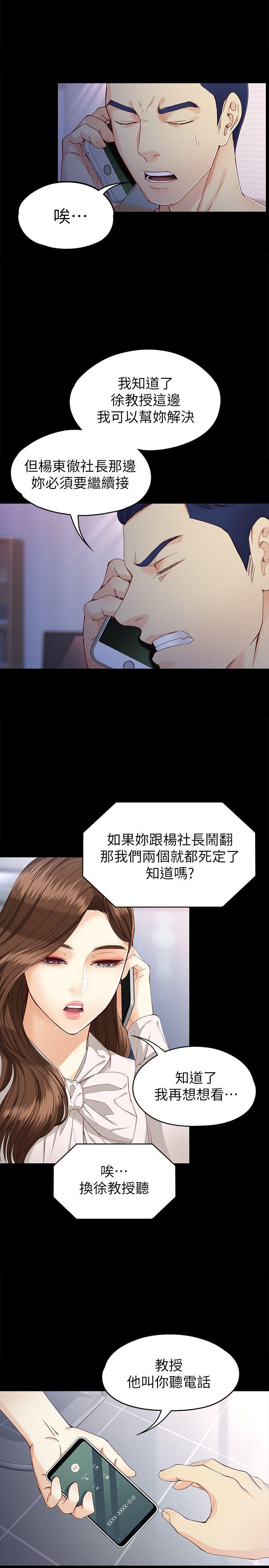 《女大生世晶无法自拔》漫画最新章节女大生世晶无法自拔-第28话-秘密交易[01]免费下拉式在线观看章节第【24】张图片