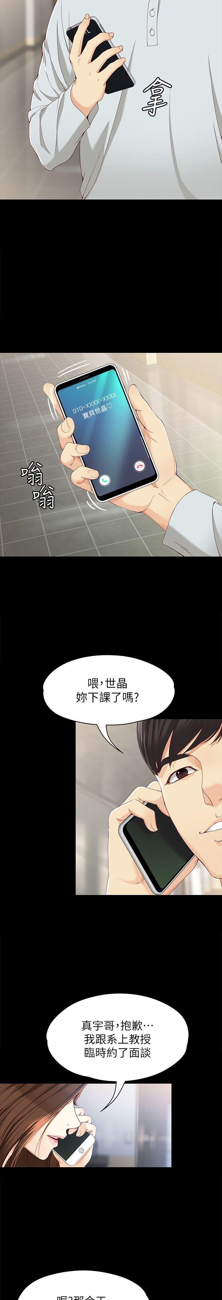 《女大生世晶无法自拔》漫画最新章节女大生世晶无法自拔-第28话-秘密交易[01]免费下拉式在线观看章节第【5】张图片