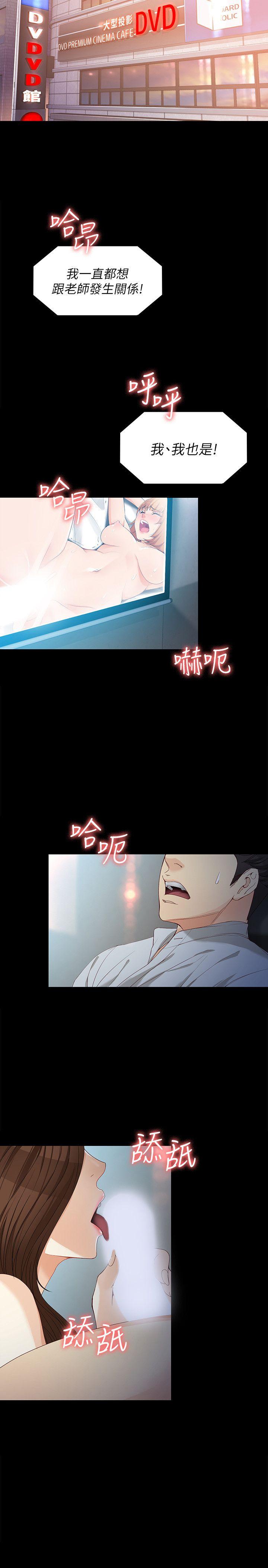 《女大生世晶无法自拔》漫画最新章节女大生世晶无法自拔-第29话-秘密交易[02]免费下拉式在线观看章节第【14】张图片