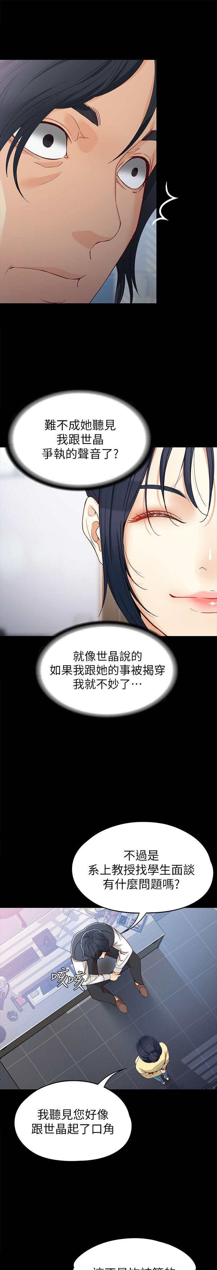 《女大生世晶无法自拔》漫画最新章节女大生世晶无法自拔-第29话-秘密交易[02]免费下拉式在线观看章节第【8】张图片