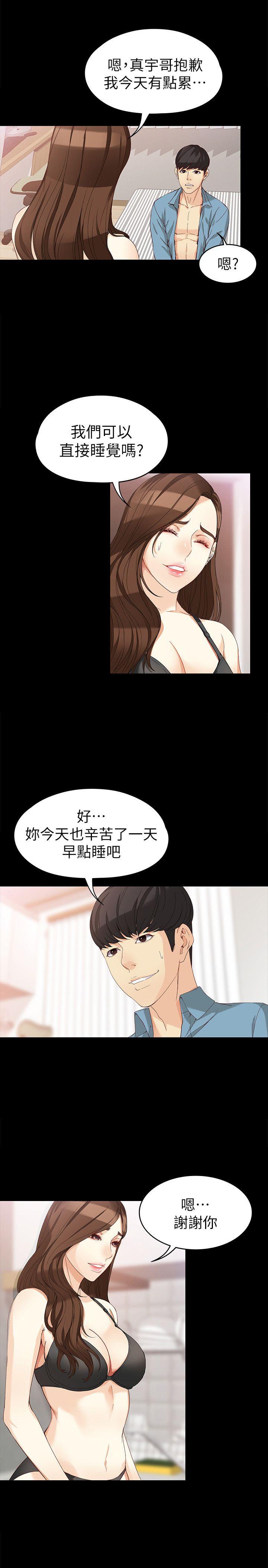 《女大生世晶无法自拔》漫画最新章节女大生世晶无法自拔-第35话-世晶的决心免费下拉式在线观看章节第【7】张图片