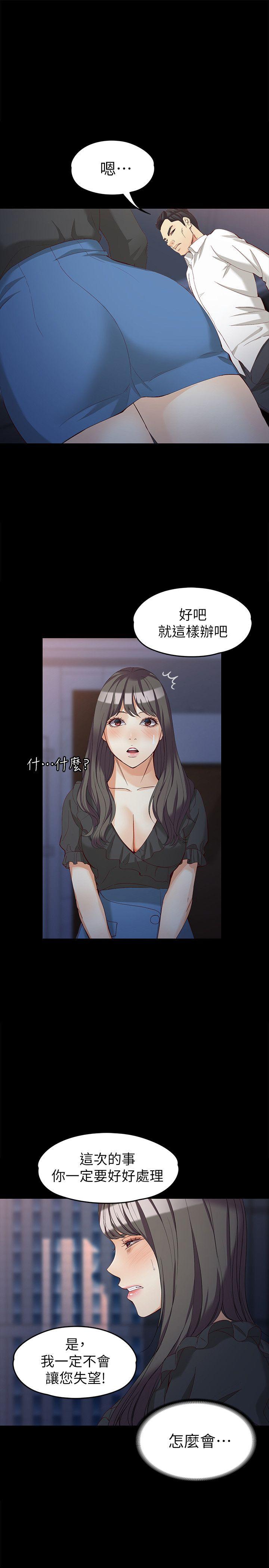 《女大生世晶无法自拔》漫画最新章节女大生世晶无法自拔-第36话-愤怒的杨社长免费下拉式在线观看章节第【12】张图片