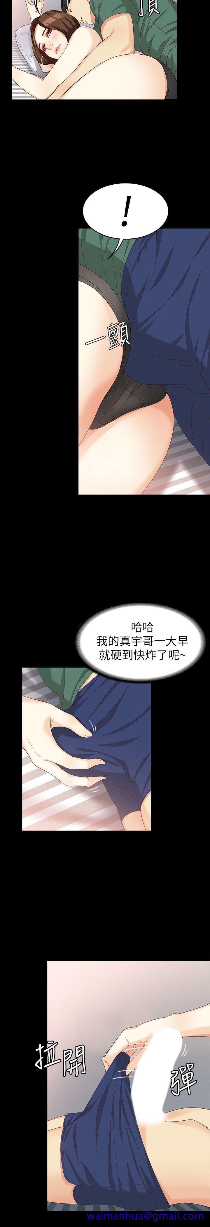 《女大生世晶无法自拔》漫画最新章节女大生世晶无法自拔-第36话-愤怒的杨社长免费下拉式在线观看章节第【21】张图片