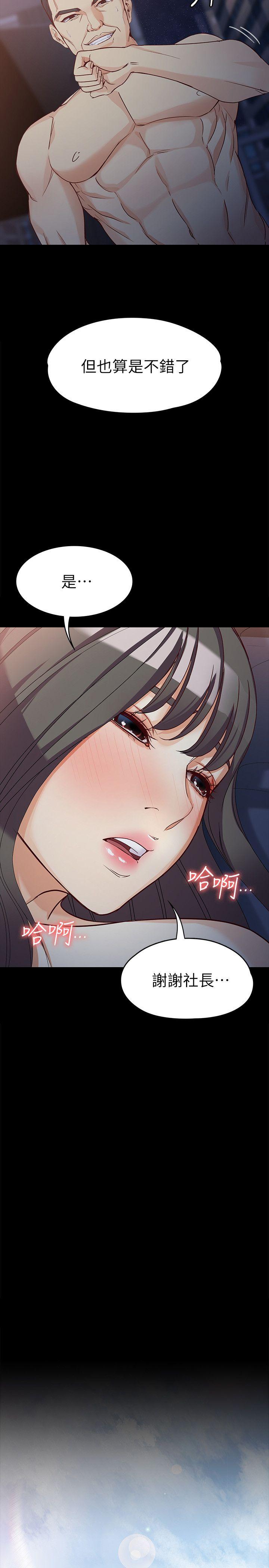 《女大生世晶无法自拔》漫画最新章节女大生世晶无法自拔-第36话-愤怒的杨社长免费下拉式在线观看章节第【17】张图片