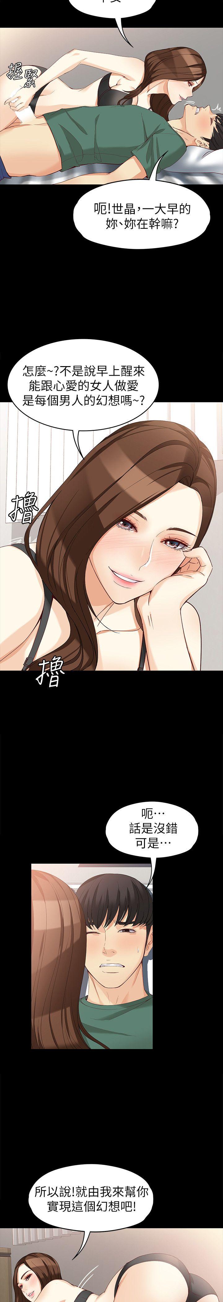 《女大生世晶无法自拔》漫画最新章节女大生世晶无法自拔-第36话-愤怒的杨社长免费下拉式在线观看章节第【24】张图片