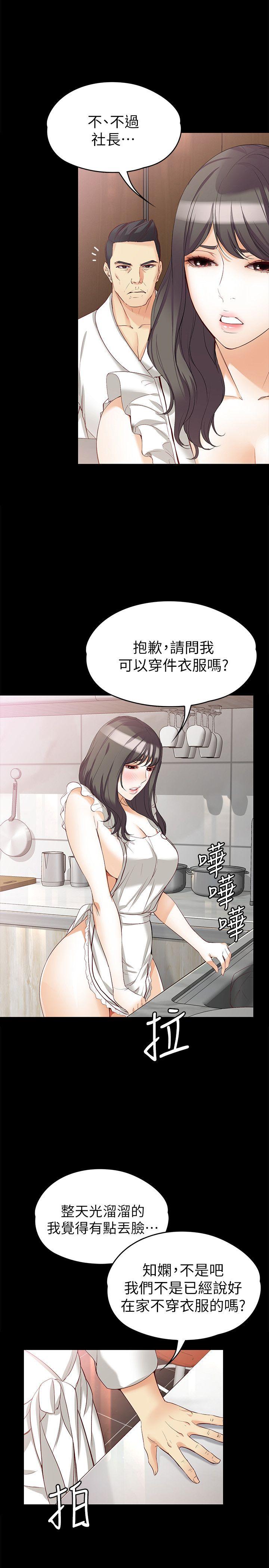 《女大生世晶无法自拔》漫画最新章节女大生世晶无法自拔-第43话-你把东西丢去哪了!免费下拉式在线观看章节第【16】张图片