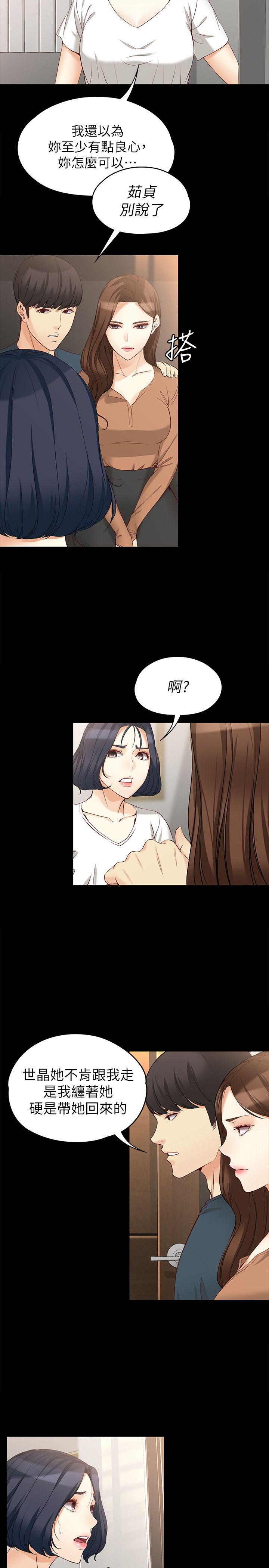 《女大生世晶无法自拔》漫画最新章节女大生世晶无法自拔-第45话-拒绝真宇的世晶免费下拉式在线观看章节第【12】张图片