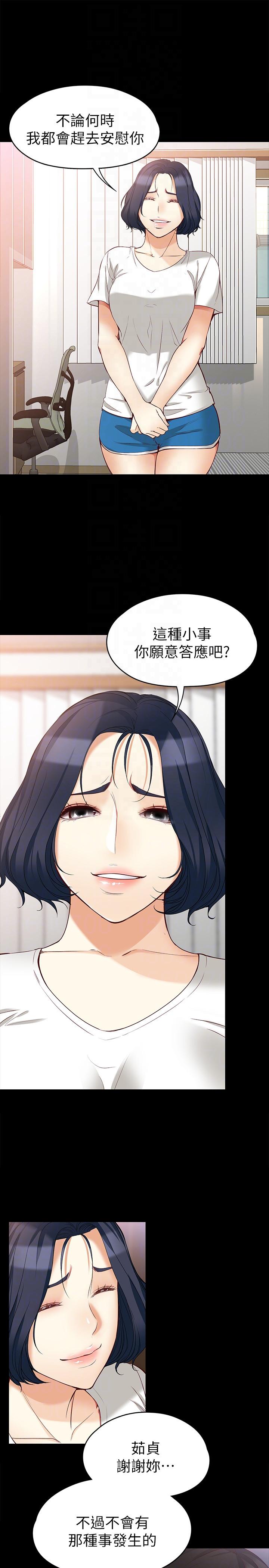 《女大生世晶无法自拔》漫画最新章节女大生世晶无法自拔-第45话-拒绝真宇的世晶免费下拉式在线观看章节第【17】张图片