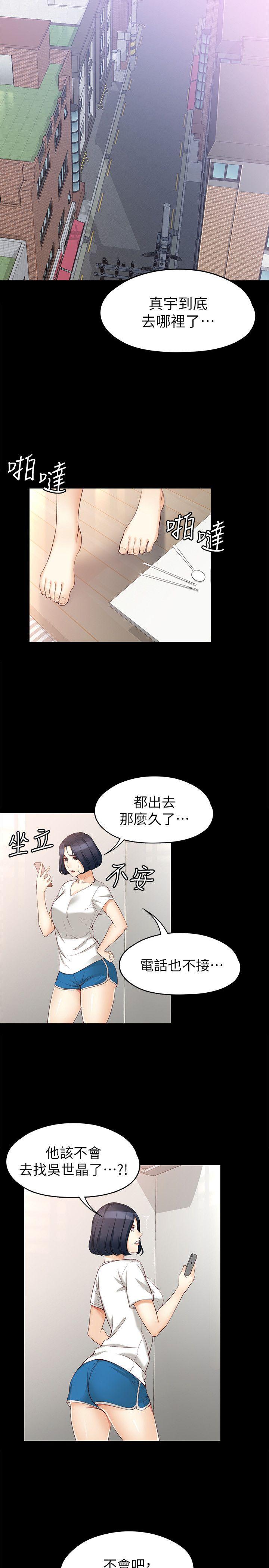 《女大生世晶无法自拔》漫画最新章节女大生世晶无法自拔-第45话-拒绝真宇的世晶免费下拉式在线观看章节第【8】张图片