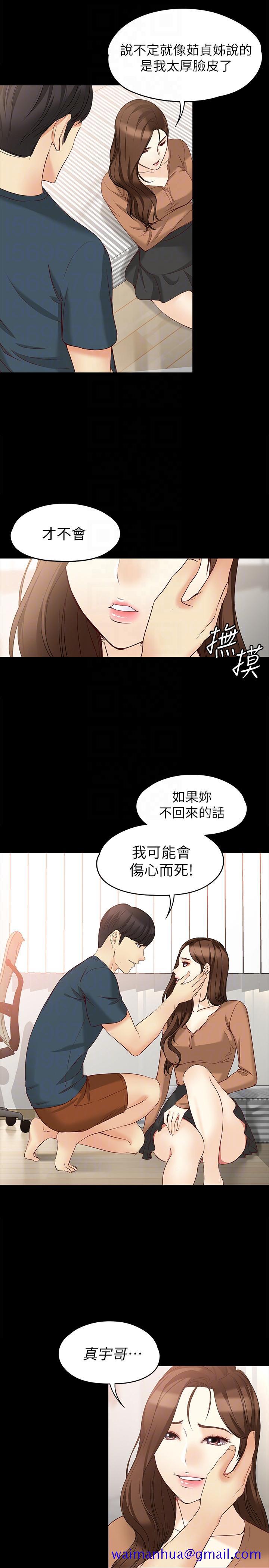 《女大生世晶无法自拔》漫画最新章节女大生世晶无法自拔-第45话-拒绝真宇的世晶免费下拉式在线观看章节第【21】张图片