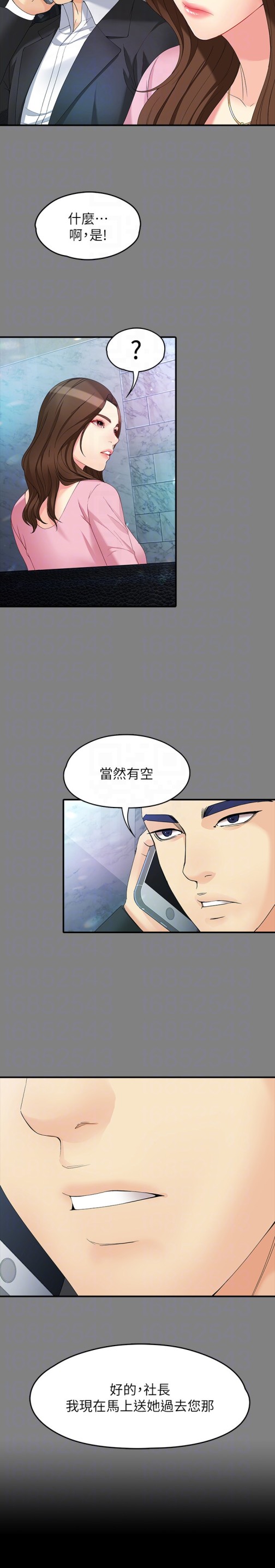 《女大生世晶无法自拔》漫画最新章节女大生世晶无法自拔-第49话-财圣跟世晶的初次见面免费下拉式在线观看章节第【27】张图片