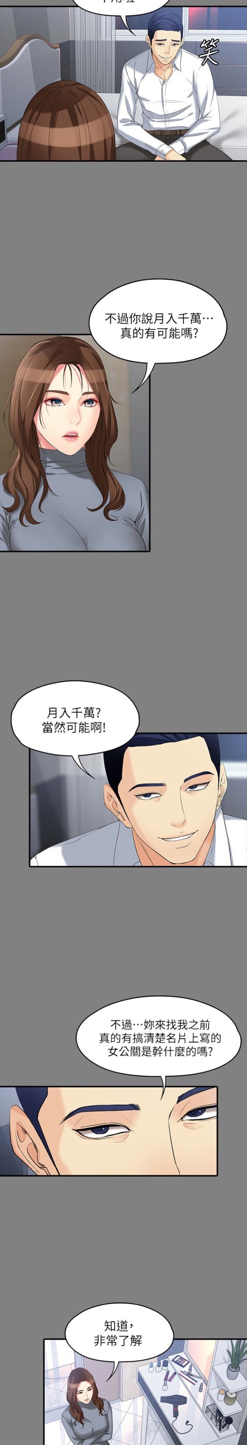 《女大生世晶无法自拔》漫画最新章节女大生世晶无法自拔-第49话-财圣跟世晶的初次见面免费下拉式在线观看章节第【4】张图片