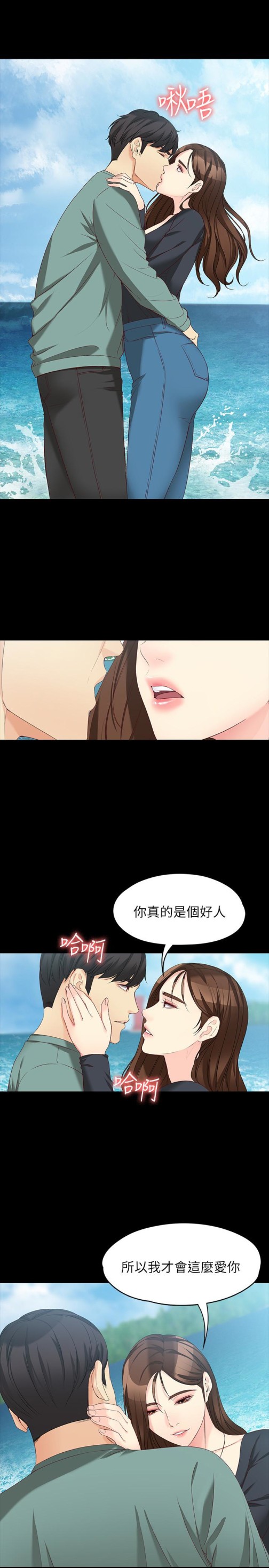 《女大生世晶无法自拔》漫画最新章节女大生世晶无法自拔-第52话-火热的海滩野战免费下拉式在线观看章节第【13】张图片