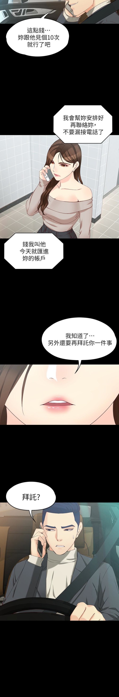 《女大生世晶无法自拔》漫画最新章节女大生世晶无法自拔-第53话-斩不断的孽缘免费下拉式在线观看章节第【18】张图片