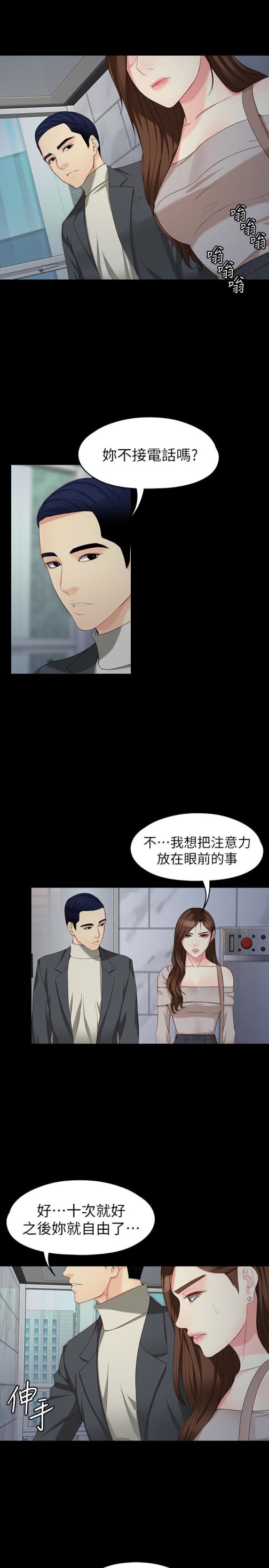 《女大生世晶无法自拔》漫画最新章节女大生世晶无法自拔-第54话-重回杨东彻身边免费下拉式在线观看章节第【8】张图片