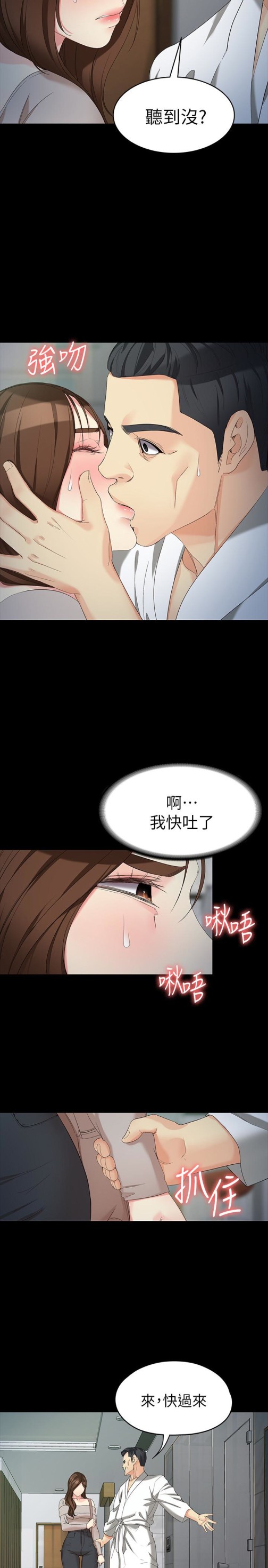 《女大生世晶无法自拔》漫画最新章节女大生世晶无法自拔-第54话-重回杨东彻身边免费下拉式在线观看章节第【16】张图片