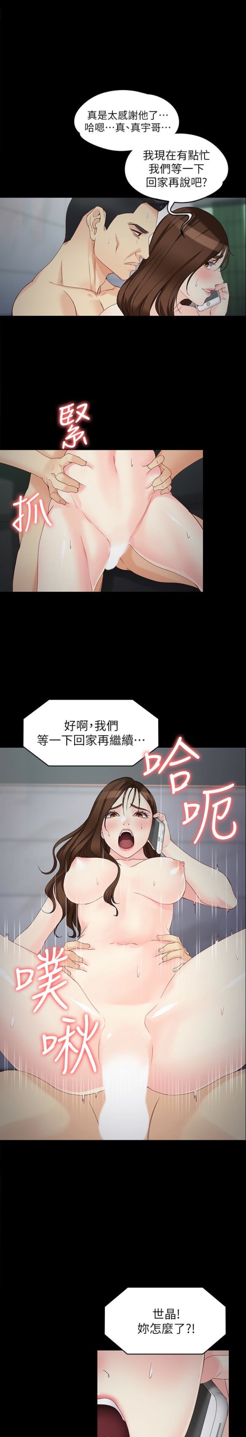 《女大生世晶无法自拔》漫画最新章节女大生世晶无法自拔-第55话-电话传来的喘息免费下拉式在线观看章节第【11】张图片