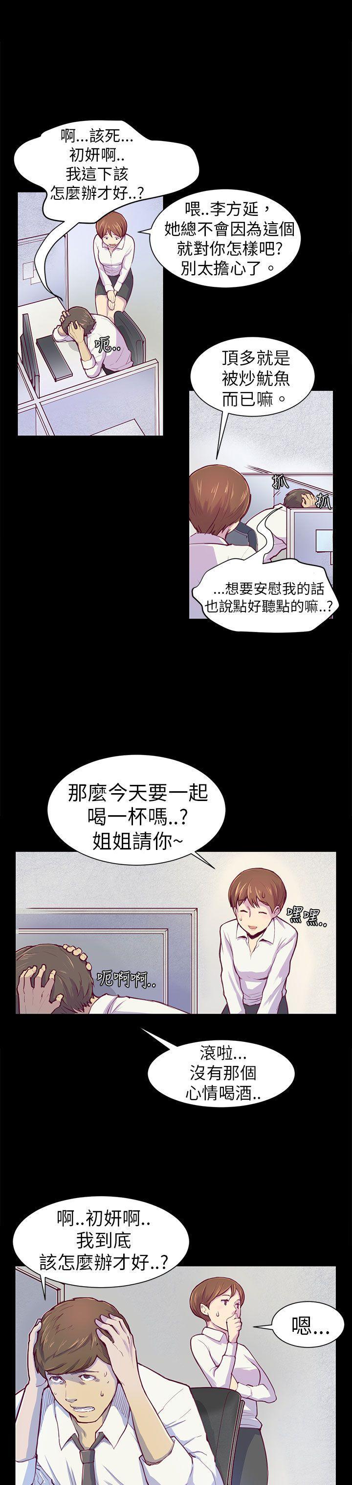 《斯德哥尔摩症候群》漫画最新章节斯德哥尔摩症候群-第1话免费下拉式在线观看章节第【16】张图片