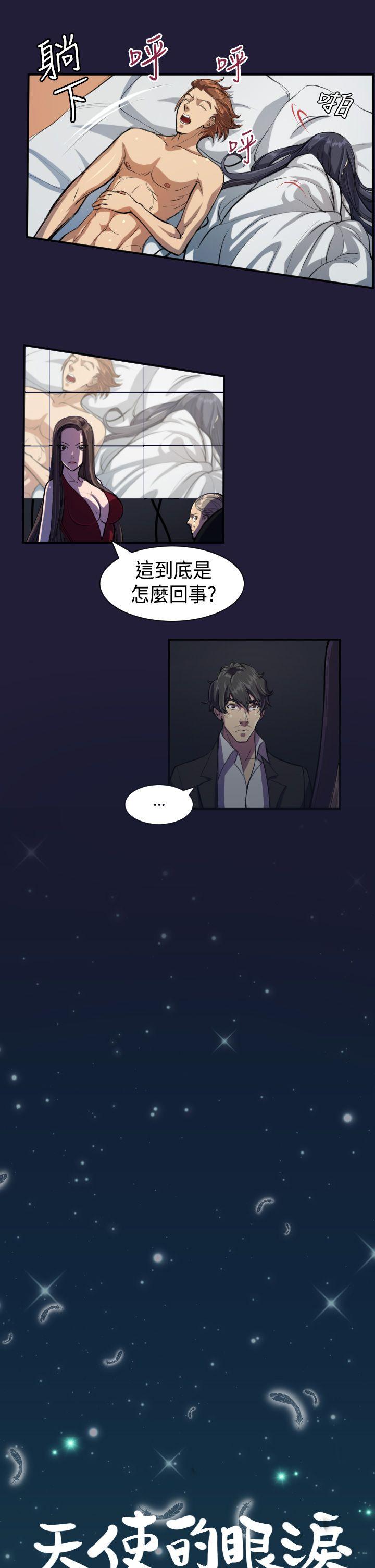 《天使的眼泪(完结)》漫画最新章节天使的眼泪(完结)-第4话免费下拉式在线观看章节第【3】张图片