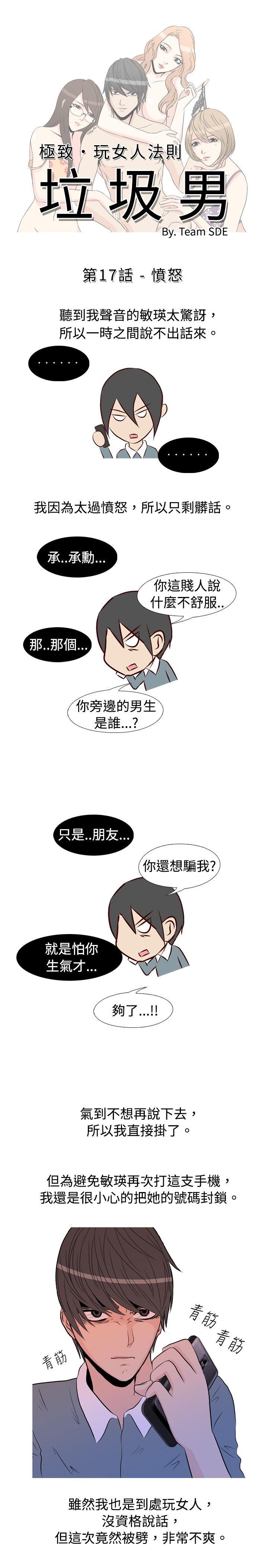 《垃圾男(完结)》漫画最新章节垃圾男(完结)-第17话免费下拉式在线观看章节第【2】张图片