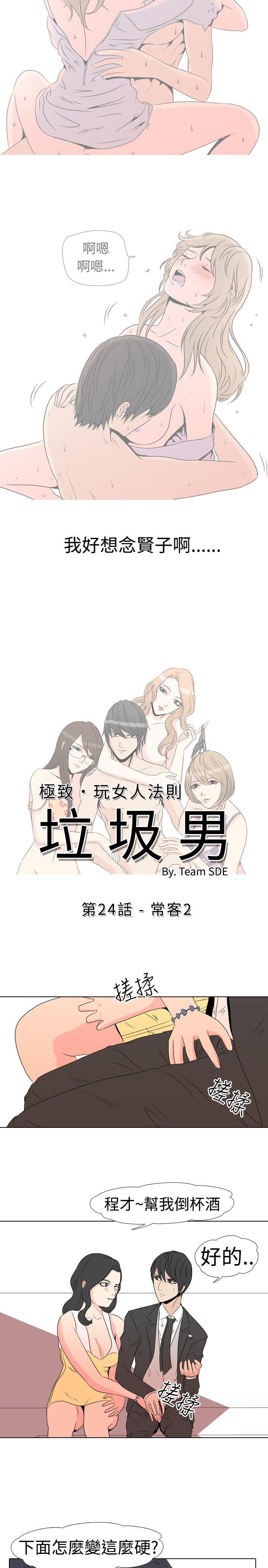 《垃圾男(完结)》漫画最新章节垃圾男(完结)-第24话免费下拉式在线观看章节第【2】张图片