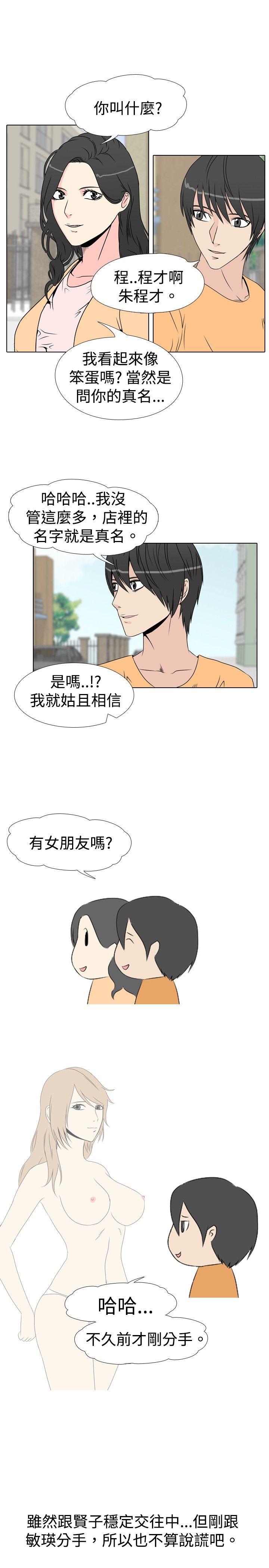 《垃圾男(完结)》漫画最新章节垃圾男(完结)-第26话免费下拉式在线观看章节第【3】张图片