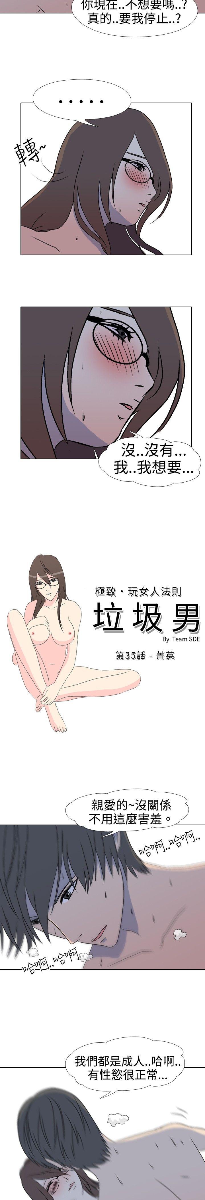 《垃圾男(完结)》漫画最新章节垃圾男(完结)-第35话免费下拉式在线观看章节第【2】张图片