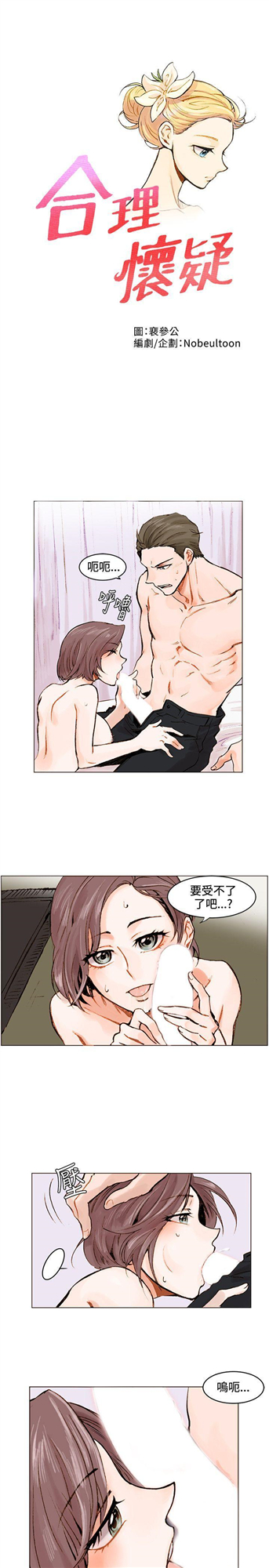 《合理怀疑》漫画最新章节合理怀疑-第1话免费下拉式在线观看章节第【1】张图片