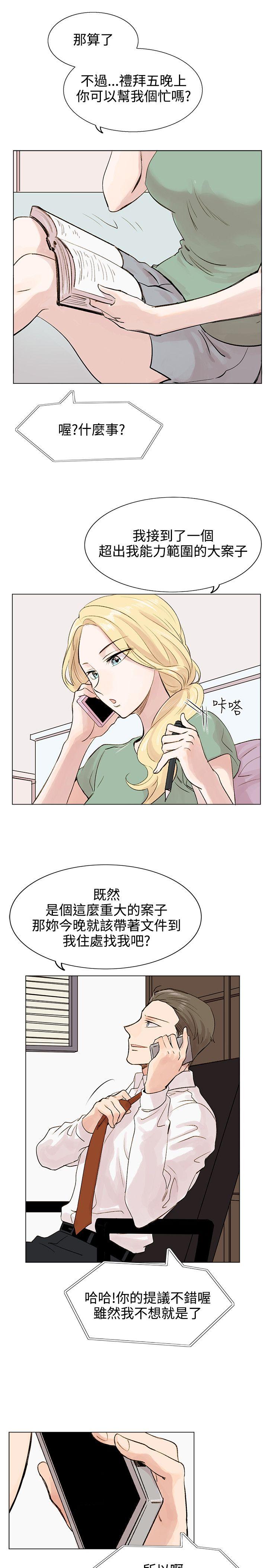 《合理怀疑》漫画最新章节合理怀疑-第4话免费下拉式在线观看章节第【4】张图片