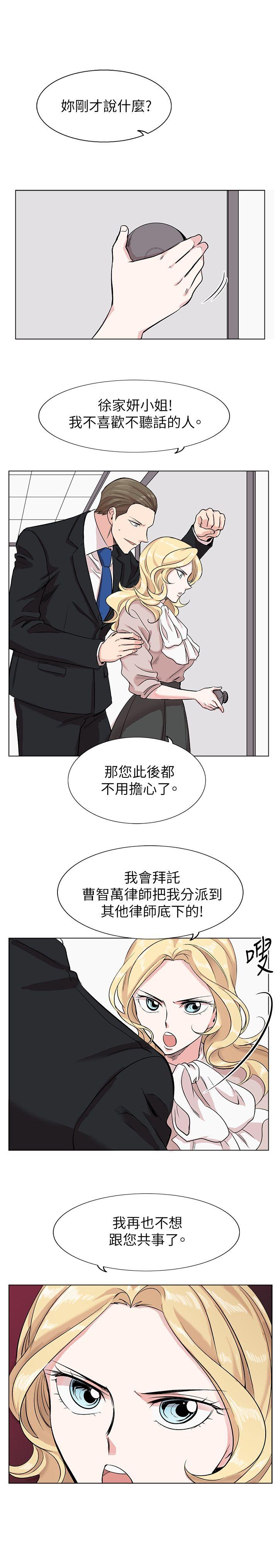 《合理怀疑》漫画最新章节合理怀疑-第11话免费下拉式在线观看章节第【12】张图片