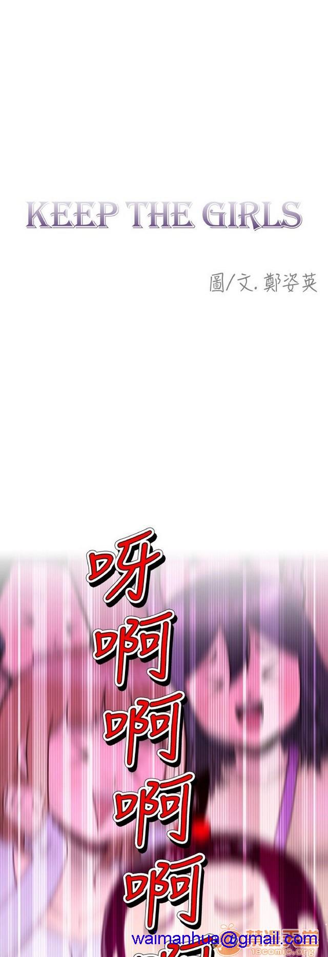 《Keep the girl|已完结》漫画最新章节Keep the girl|已完结-第1话 Keep the girl|已完结 免费下拉式在线观看章节第【121】张图片