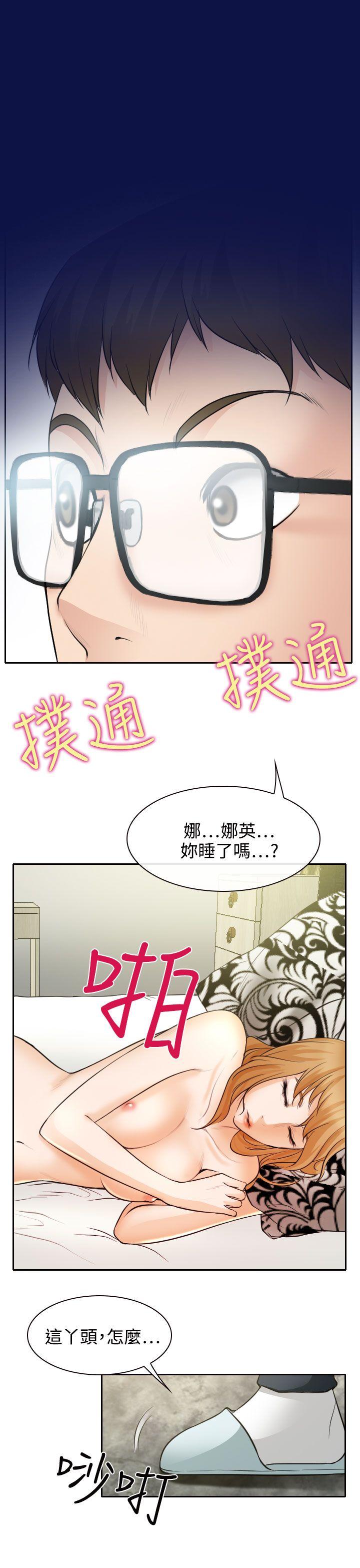 《低速男高速女》漫画最新章节低速男高速女-第19话免费下拉式在线观看章节第【19】张图片